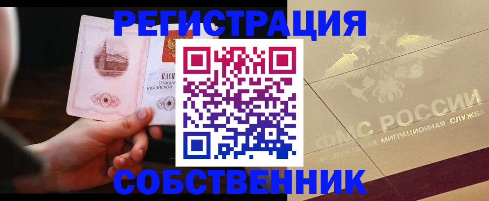 прописка регистрация в Дзержинске